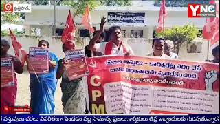 YNC MEDIA // నిత్యవసర వస్తువులు ధరలు తగ్గాలి CPM ఏలేశ్వరం