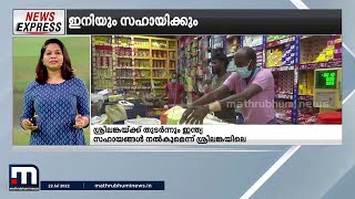 ശ്രീലങ്കയ്ക്ക് തുടർന്നും ഇന്ത്യ സഹായങ്ങൾ നൽകുമെന്ന് ശ്രീലങ്കയിലെ ഇന്ത്യൻ ഹൈക്കമ്മീഷണർ | News Express