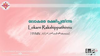 ലോകരേ രക്ഷിപ്പതിനു | Lokare Rakshippathinu | - CSI East Parade Malayalam Church Choir Bangalore