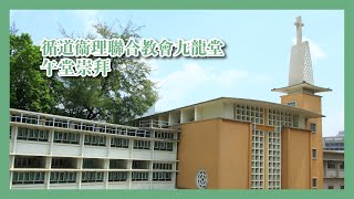 2024年9月22日  聖靈降臨後第十八主日崇拜直播 │ 講題：你當記得....