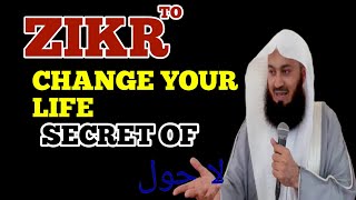 DHIKR TO CHANGE YOUR LIFE SECRET OF لا حول #allah #quran #mufthimenk #saadalqureshi