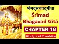 Srimad Bhagavad Gita - Chapter 18 - Slokas with Lyrics - Moksha Sanyasa Yoga