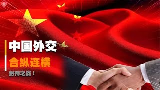 反转到最后一刻，让改革开放能够顺利进行，中国外交的封神之战！