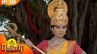 கௌரி | Gauri |  Episode - 138 | Kalaignar TV