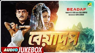 Beadap | বেয়াদপ | Bengali Movie Songs | Audio Jukebox | Chiranjeet Chakraborty, Debashree Roy