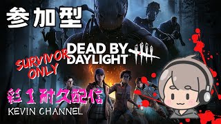 【DBD・参加型 LIVE】今年初のサバイバー彩1めざす🐨前半戦！【PS5】