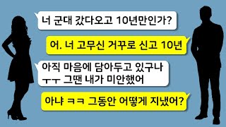 고무신 거꾸로 신었던 우리들의 전여친, 10년 후 어떻게 지내고 있을까?