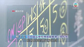 香港新聞 中小學及幼稚園周三起暫停面授 專家倡盡快收緊防疫措施-TVB News-20201129