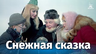 Снежная сказка (фильм-сказка, реж. Алексей Сахаров, Эльдар Шенгелая, 1959 г.)