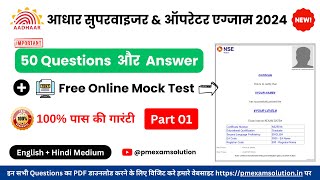 Aadhar Operator \u0026 Supervisor Exam Questions and Answer in Hindi and English 2024 | New Pattern