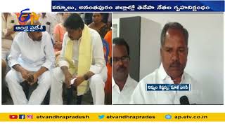 కర్నూలు, అనంతపురం జిల్లాల్లో తెలుగుదేశం నాయకులు గృహనిర్బంధం | Several TDP Leaders House Arrest