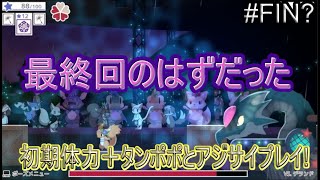 [ケモロリ]雨上がりのハナビィ初期体力＋タンポポとアジサイでクリアを目指す！[実況]#4