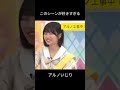 このシーンが好きすぎる 乃木坂46 中西アルノ アルノ バナナマン 乃木中