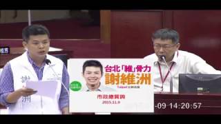 臺北市議會.20151109.下午.第03.柯文哲.柯P.鉛水.市政總質詢【議會演哪齣？】