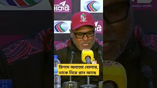 রিশাদ অন্যতম বোলার:হেড কোচ মিজানুর #mizanur #headcoach #rishadhossain #bpl2025 #fortunebarishal #t20