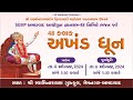 Akhand Dhun || Gyansatra-48 || SGVP Memnagar || 04 to 06 August 2024