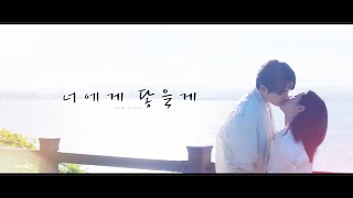 [나의 완벽한 비서] 너에게 닿을게  정승환 - FMV (love Scout) | 지윤x은호 | 깡유