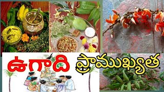 ఉగాది ప్రాముఖ్యత || importance of Ugadi in telugu| ఉగాది విశిష్టత | Ugadi 2023 || Rockz Ramana