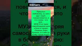 Выкрутилась #анекдоты #шутки #приколы #радость #юмор #смех