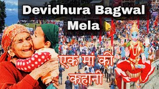 History of Devidhura Bagwal Mela | bagwal mela devidhura | devidhura mandir uttarakhand