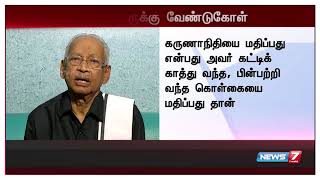 தி.மு.க.வினருக்கு திராவிடர் கழக தலைவர் கி. வீரமணி வேண்டுகோள்