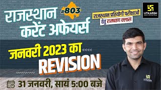 Rajasthan Current Affairs 2023 (803) | January 2023 Revision | For Rajasthan All Exam | Narendra Sir