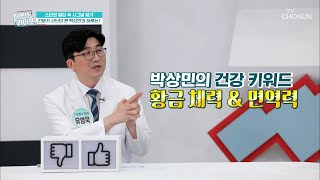 내일 모레 환갑이라는 게 믿기지 않는 박상민의 황금체력↗ TV CHOSUN 20210714 방송  | [퍼펙트 라이프] 54회 | TV조선