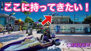 【検証】ボートは屋上に持っていけるのか？パーティーロイヤル 【FORTNITE】