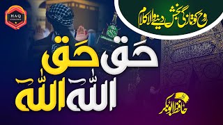 Hafiz Abu Bakar || Hasbi Rabbi (Haq Allah) || Kalam