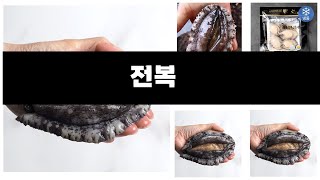 2025년 카테고리 별 인기검색 상품 추천 전복 실시간 검색 TOP ㅣ추천템ㅣ생활 꿀템ㅣ