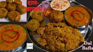 बाफले कैसे बनाते हैं ? Malva Indore Ke famous Dal Bafla Recipe | How to make Bafla Bati Recipe|Bafla