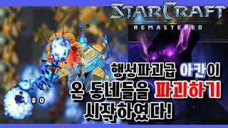 2017.10.19(목) Protoss 『아칸 폭탄 드랍』 팀원들 방어 하나는 끝내준다! 그래서 난 공격적으로 간다! 스타 빨무 팀플