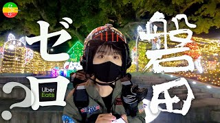 【17県20箇所 】磐田の配達【ウーバーイーツ配達員 全国制覇の旅 中部編】