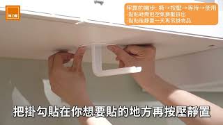 特力屋｜掛勾集合令｜L型掛勾