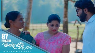 Mandaram Kathawe | Episode 87 - (2024-03-06) | ITN