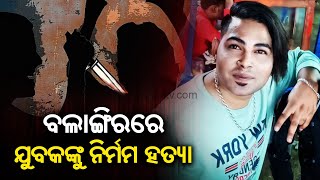 Youth murdered, another critical in brutal attack in Balangir, investigation underway || Kalinga TV