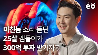 10명 중 9명이 부정해야 블루오션이죠 | 숏다큐멘터리