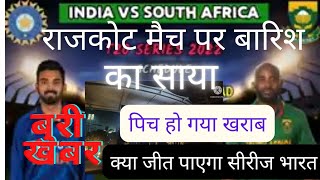 SA Vs INDIA ।। ind vs sa 2022 । IND VS SA ।। ind vs sa t20 rajkot@souravjvlogs @ManojDey