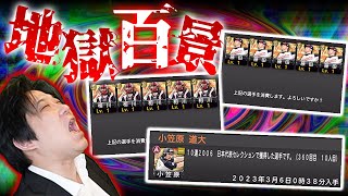 【追加120万円】侍ジャパン2006、間違いなく今世紀最悪の闇ガチャです。【プロスピA】