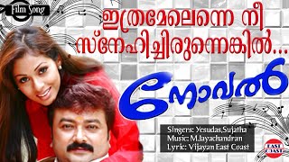 Ithramel Enne Nee  Novel Malayalam Movie  Jayaram   Sada  K J Yesudas   East Coast Vijayan