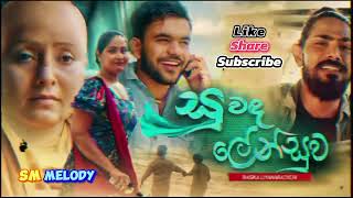 සුවඳ ලේන්සුව (suwada lensuwa) | rasika liyanaarachchi | abilipitiya delighted #rasikaliyanaarachchi