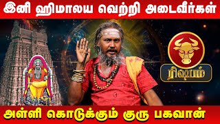 ரிஷபம் - இனி ஹிமாலய வெற்றி அடைவீர்கள் | Rishabham | KGF Karuppusamy | Retro Aanmeegam