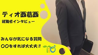 【就職者インタビュー】みんなが気になる質問【障害者雇用】