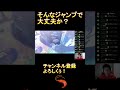 【エルシャダイ】そんなジャンプで大丈夫か？【ショート動画】