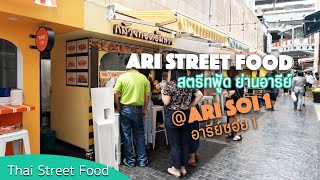 [Street Food]  watch Ari Street Food near BTS Ari station| lots of food| Thai street food