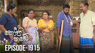 Kopi Kade | Episode 1915 - (2023-01-29) | ITN