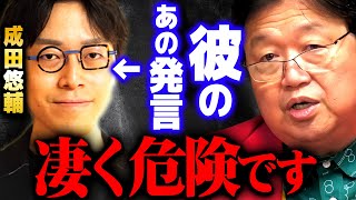 【その言葉は絶対口にするな】コレを言う人を僕は冷ややかな目で見ています【岡田斗司夫 切り抜き サイコパス 若者 高齢者 成田悠輔】