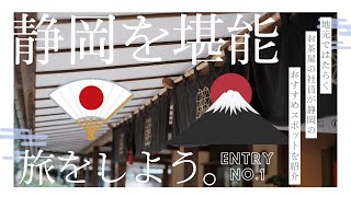 【地元・静岡紹介】静岡には伝統工芸品を手作りすることができる工房があるんです｜駿府の工房 匠宿｜国内最大級の伝統工芸体験施設