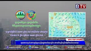 គុណភាពខ្យល់នៅខេត្តចំនួន៤ស្ថិតក្នុងការបំពុលខ្លាំង ដោយគិតត្រឹមព្រឹកថ្ងៃទី២៥ខែមករានេះ