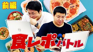 #55【注文から心理戦!?】食レポバトル前編【サスペンダーズ】